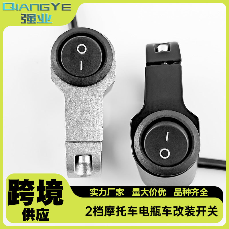 摩托车铝合金改装手把加装开关