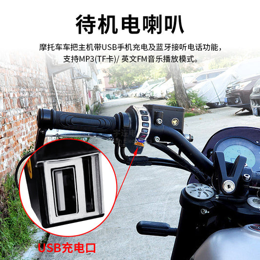 12V Motorcycle Scooter Tricycle Dedicated Long Strip Audio Car Handlebar Switch Charging Bluetooth FM Stereo